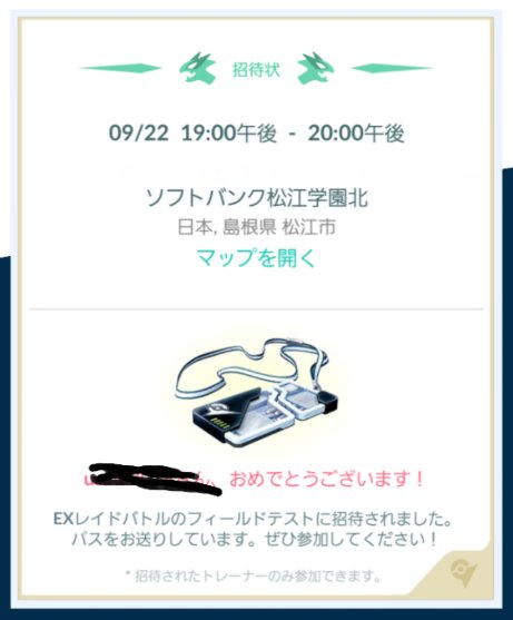 ブーさん ウサタから変えました 次回９月２２日のｅｘレイドにも当選したけど金曜日の夜とか私は今回参加することができない T T ポケモンｇｏ T Co 0slpccgm3r Twitter