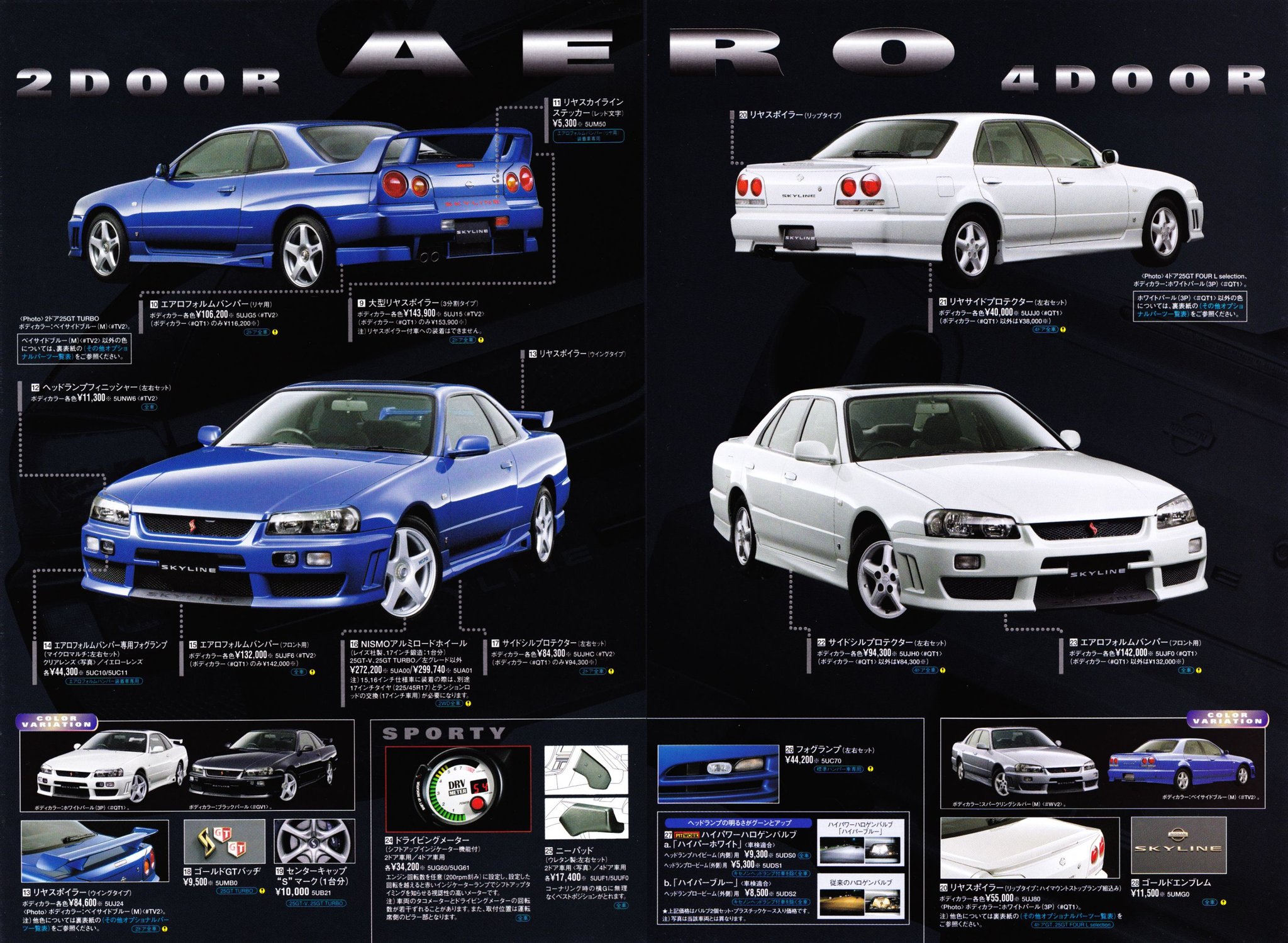 スカイライン ER34 純正バイザー er34 4ドア ドアバイザー一台分 B スカイライン ER34 純正 希少