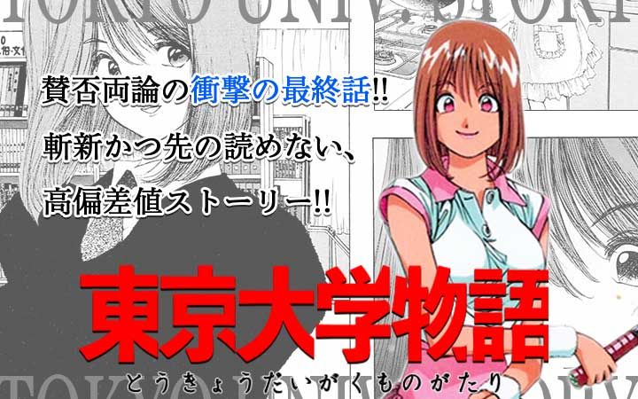 チケコミ 漫画が無料で読めるコミックサイト No Twitter 東大を目指す学年トップの村上直樹 Gfの水野遥と仲良く二人で東大合格 のはずが 大人気 偏差値81のラブコメディ 受験生必読 東京大学物語 T Co Dao1kyccmn 無料 漫画 受験 三角関係