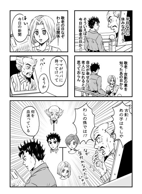 パラレル川尻家設定の吉廣さん。

敬老の日ネタにしようと思ってたのに全然関係ない所に着地 