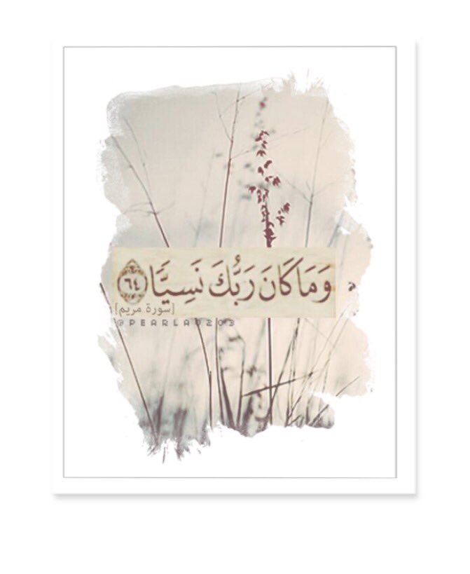 aw2wet's tweet photo. قال الشافعى : رحمه الله:
آية فى القرآن هى سهم فى قلب كل ظالم وبلسم على قلب كل مظلوم

قيل وما هى ؟

قال قوله تعالى : (وما كان ربك نسيا).
. https://t.co/7V4f9V8pLD