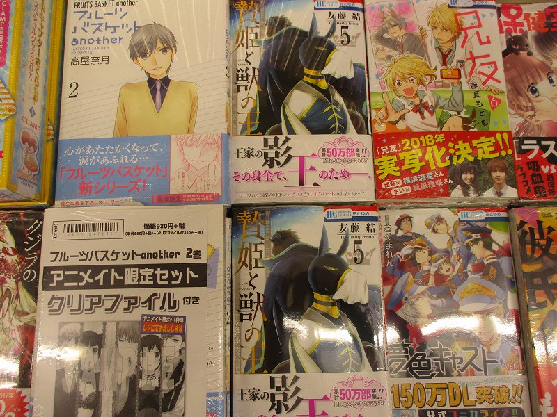 アニメイト甲府 新刊入荷情報 花とゆめコミックス フルーツバスケットanother 2巻 贄姫と獣の王 5巻 など入荷致しました フルーツバスケットはアニメイト限定セット クリアファイル付き もございます 限定セットは数に限りがございますカイ