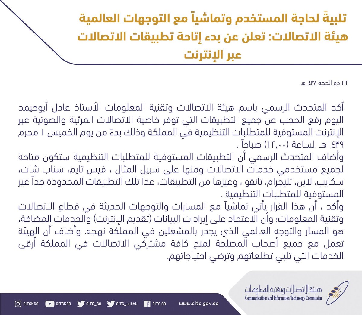 abuwasn's tweet photo. سيتم رفع الحجب عن تطبيقات الاتصال مثل سكايب والفيستايم وسناب وتلقرام وغيرها في تمام الساعة ١٢ ص هذا اليوم https://t.co/odbc5Hx4UR