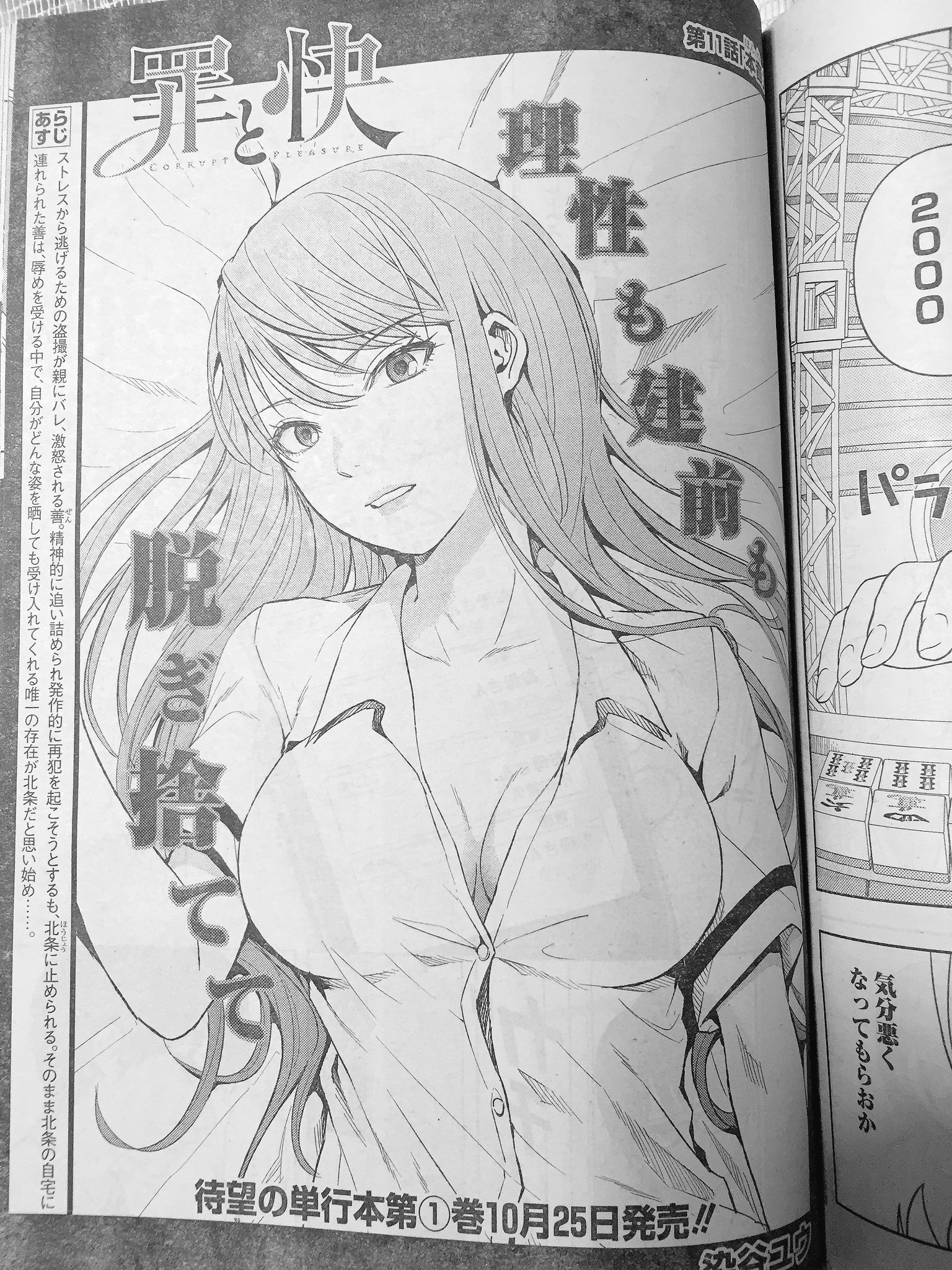 染谷ユウ Sur Twitter 昨日ヤンガンno 19が届いた 笑 単行本の情報が雑誌に出てました 罪と快 10月25日発売です 今号が11話 次号の12話はカラーです カラーはぜひ見て欲しいです
