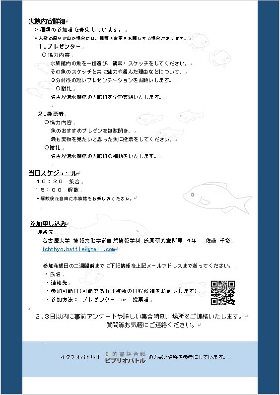 佐藤 On Twitter 実験参加者募集 水族館に行きませんか