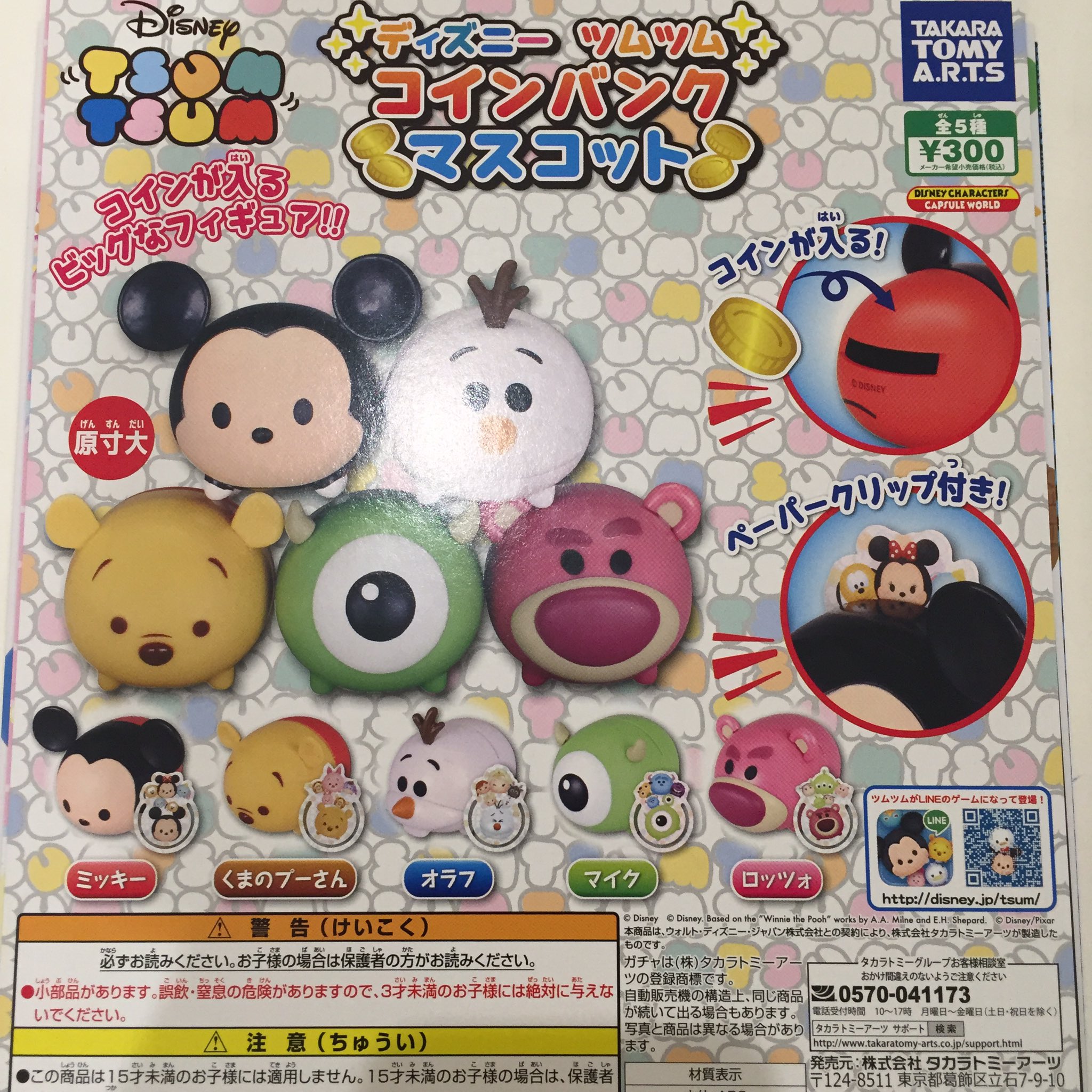 ドリームカプセル 大阪ドームシティ 本日の入荷情報 ディズニーツムツム コインバンクマスコット ぼんぼんりぼん カラフルウォッチ2 ミミッキュいっぱいコレクション ディズニー ツムツム ぼんぼんりぼん ミミッキュ T Co Apw7mbz4ay