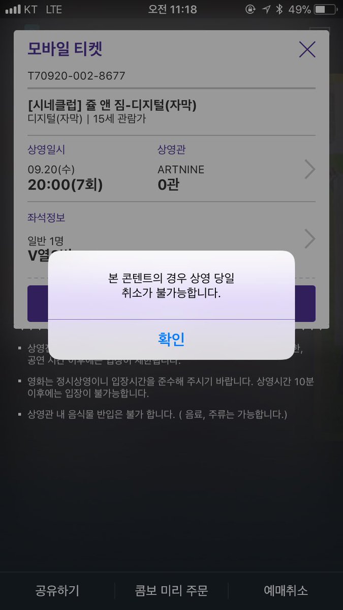 journaly's tweet photo. 오늘 저녁 8시 아트나인에서 쥴앤짐 보실분?...자리 바꾸고 싶어서 새로 예매 했는데 기존 티켓이 취소가 안 되네요...아무나 그냥 보세요...아님 저한테 콜라라도 사주시면... #아트나인 #쥴앤짐 https://t.co/byMzd0dXgt