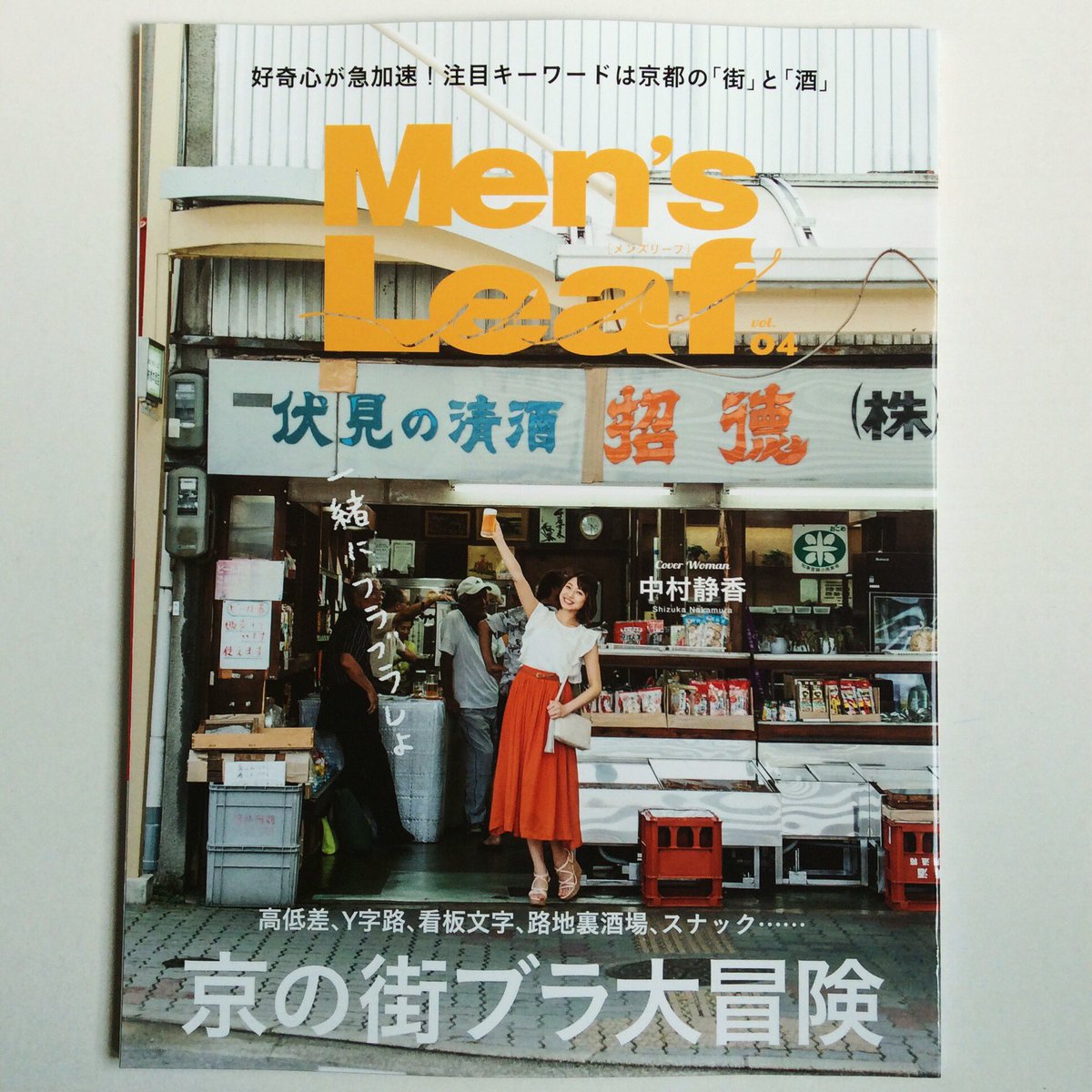 『Men's Leaf』4号に2Pマンガ書きました。京都崇仁団地にあるお店のお話。ホルモンとソースがおいしいです。 