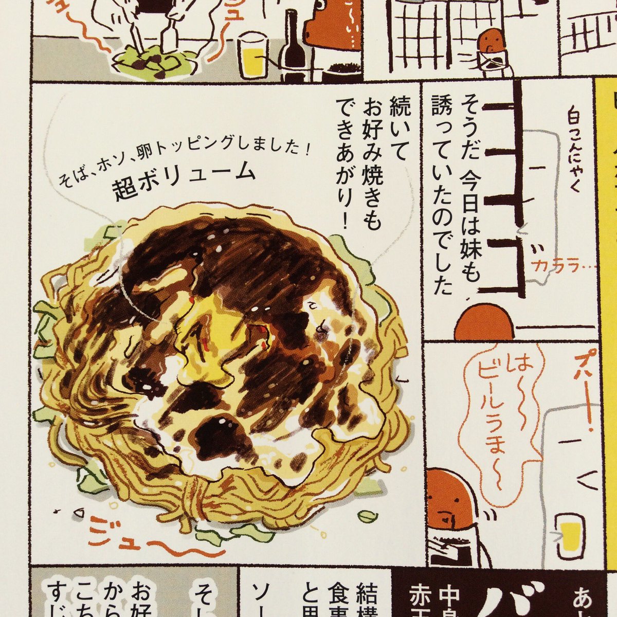 『Men's Leaf』4号に2Pマンガ書きました。京都崇仁団地にあるお店のお話。ホルモンとソースがおいしいです。 