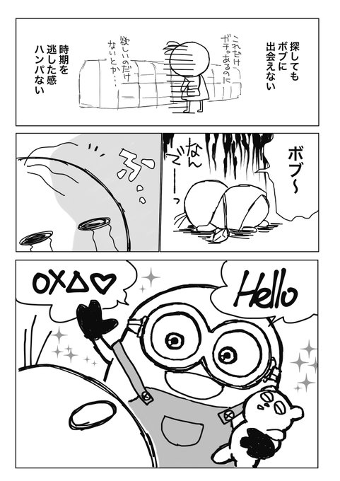 ミニオンズ を含むマンガ一覧 いいね順 ツイコミ 仮