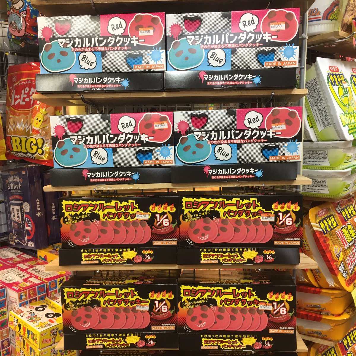 ヴィレッジヴァンガード マルイファミリー海老名 Auf Twitter マジカルパンダクッキー ロシアンルーレットパンダクッキー 大量に入荷したよん