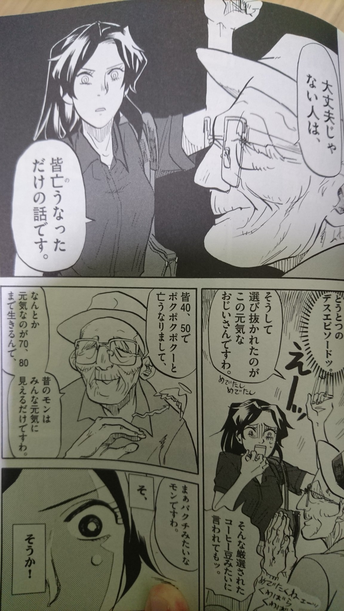 ゆーき Manga Artist On Twitter あ これ死ぬ と思ったら辞めていいんだよ 昔の人は元気だったではなく 死ななかった元気な人が生き残ってるだけだよ 笑 Https T Co Slw8vhuawm Twitter