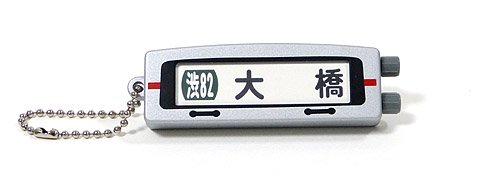 電車市場が昔に出したバスグッズを少し紹介。 まずは東急バス方向幕