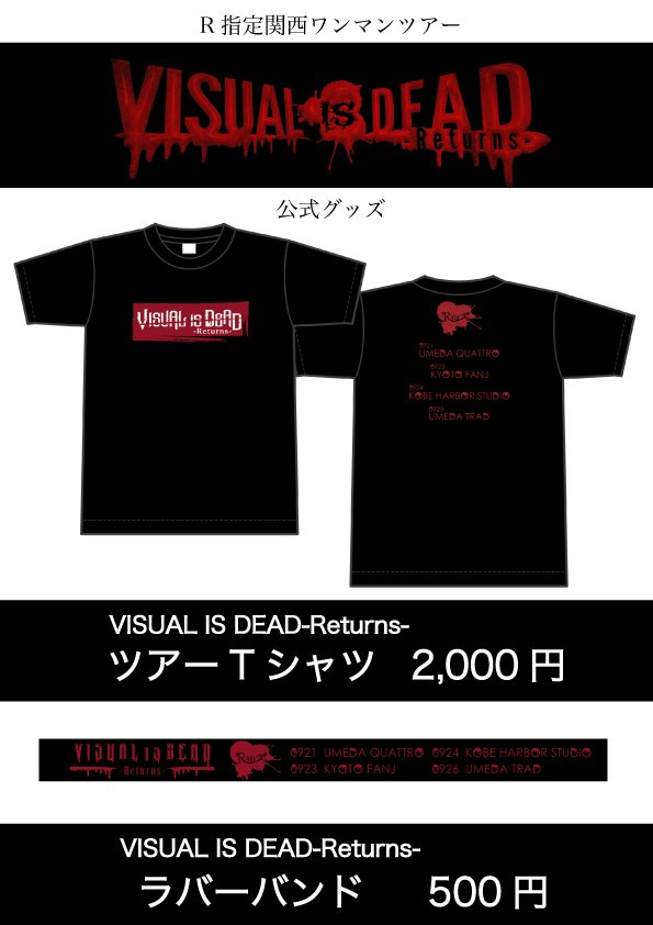 お知らせ】 R指定関西ワンマンツアー 『VISUAL IS DEAD-Returns』公式