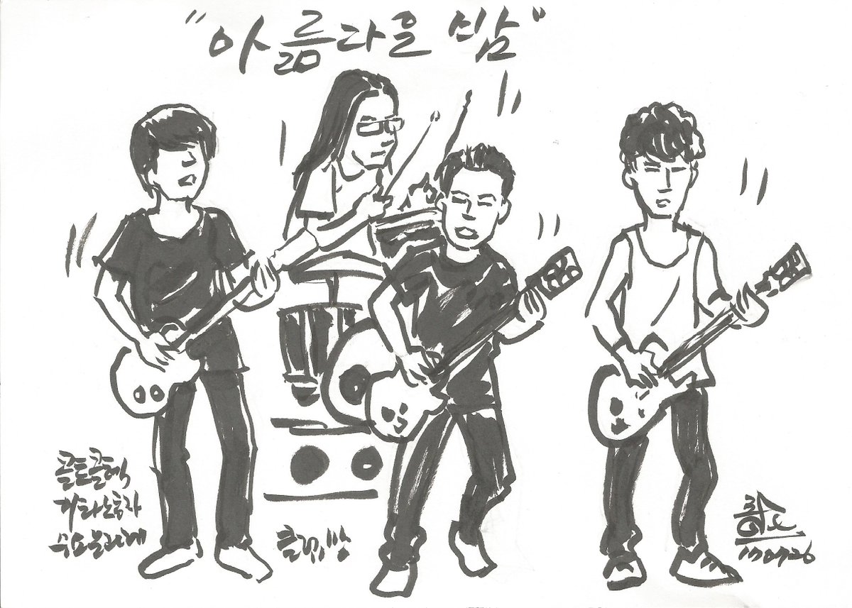 시사만화가 이동슈 화백님께서 공연을 보시다가 
저희 “아륾다운밤(Beautiful Bombs)”을 이렇게 멋지게 그려주셨어요^^ 
너무 감사합니다!