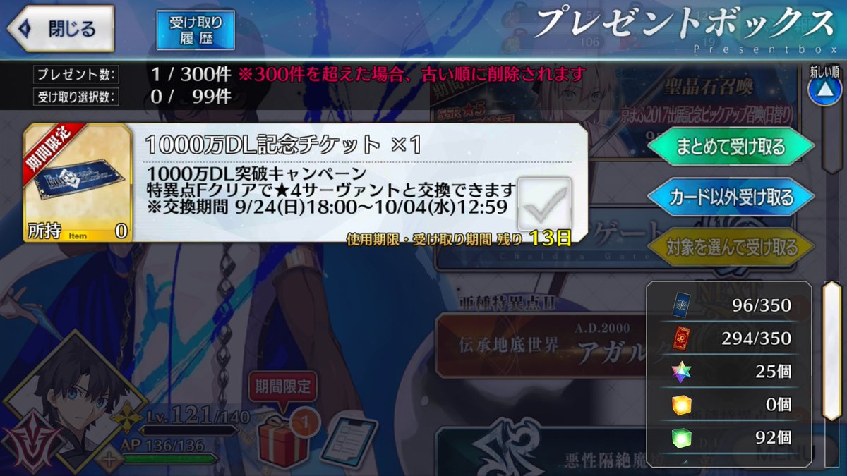 Fgoの1000万dl記念チケット