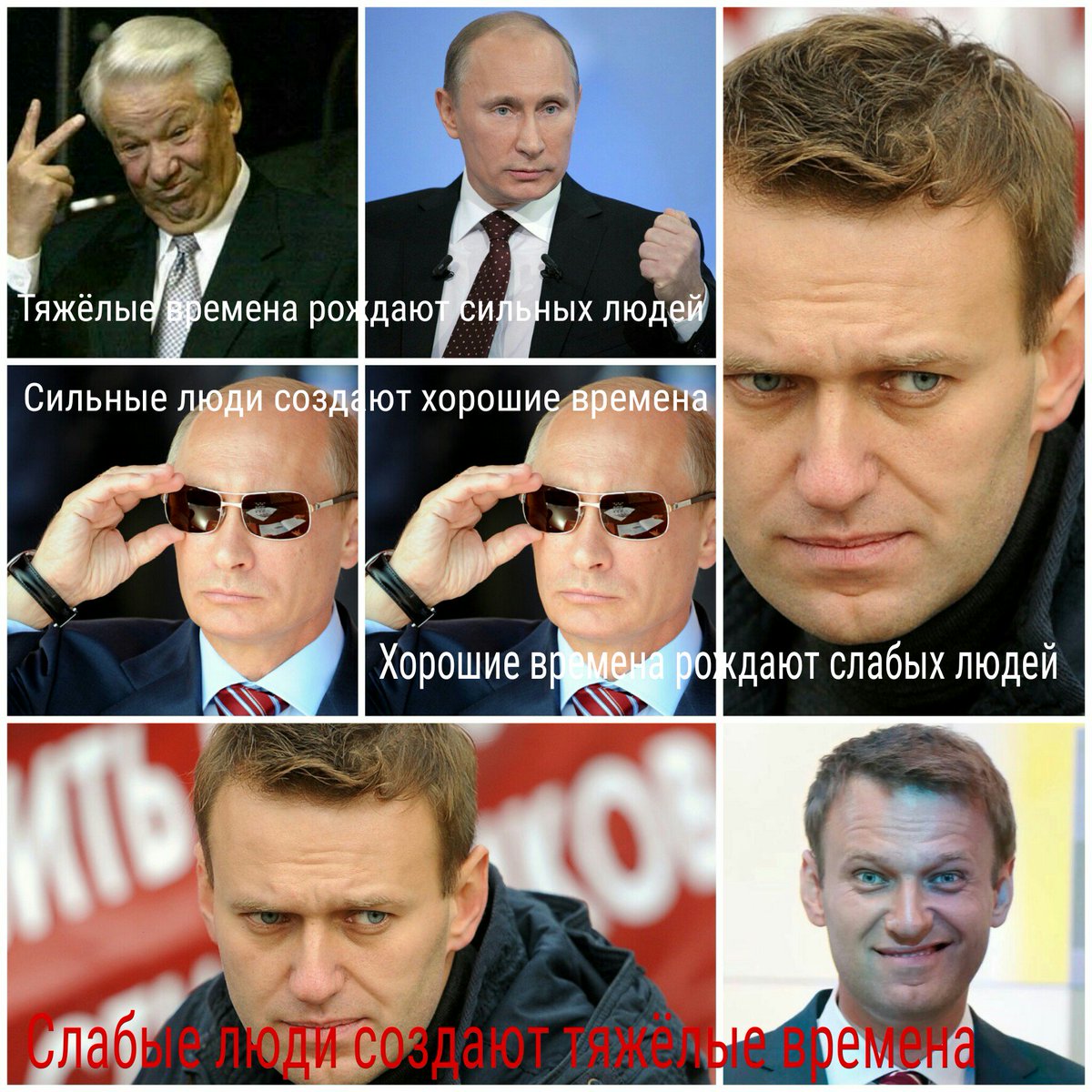 хорошие времена создают слабых. сильные люди рождают хорошие. сильные люди рождают. хорошие времена рождают слабых людей. сильные времена рождают слабых людей.