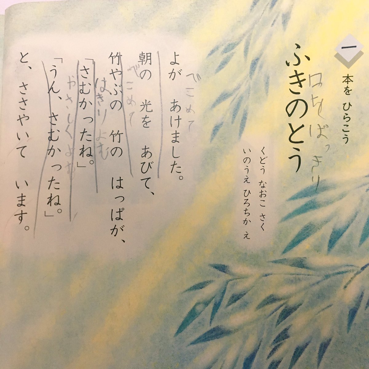 葵ひびき 小学2年生のときに使っていた教科書を発見 ふきのとう 口をばっきり べこめて 笑 国語の時間 音読の順番が回ってくるのをドキドキわくわくしながら待ってました T Co 0ntofk9oxm Twitter