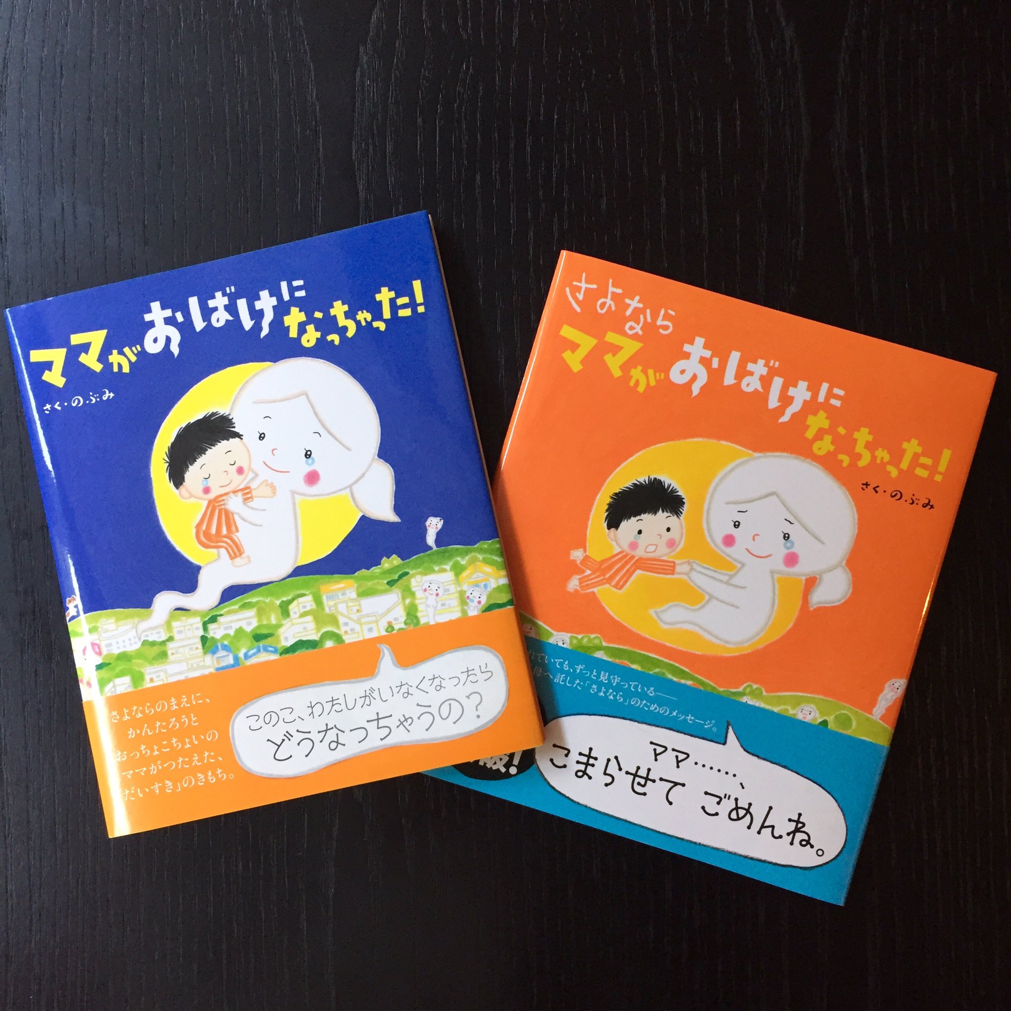 ママがおばけになっちゃった！ (@mama_obake) / X