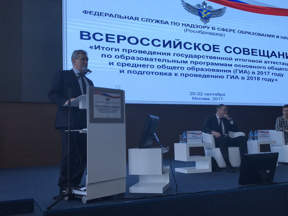 Павел Красноруцкий (@rsm_mo) on Twitter photo В Москве стартовал первый день Всероссийского совещания по итогам ГИА-2017. #Рособрнадзор #РСМ <a href="/obrnadzor/">Рособрнадзор</a> В Москве стартовал первый день Всероссийского совещания по итогам ГИА-2017. #Рособрнадзор #РСМ <a href="/obrnadzor/">Рособрнадзор</a>