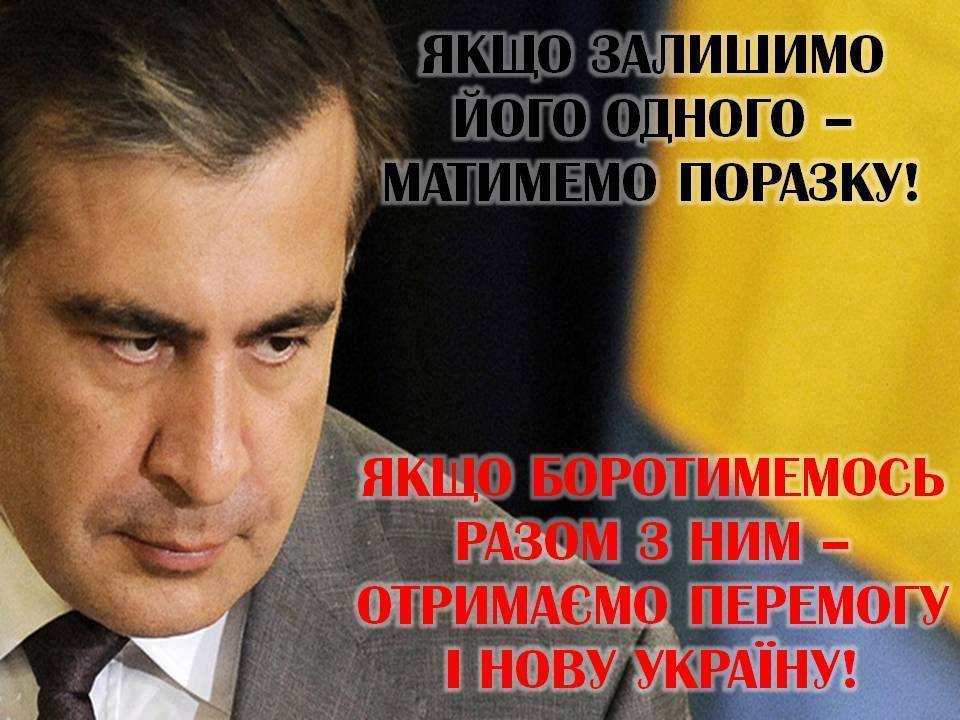 Саакашвили должен обжаловать лишение гражданства в админсуде, - Луценко - Цензор.НЕТ 7791