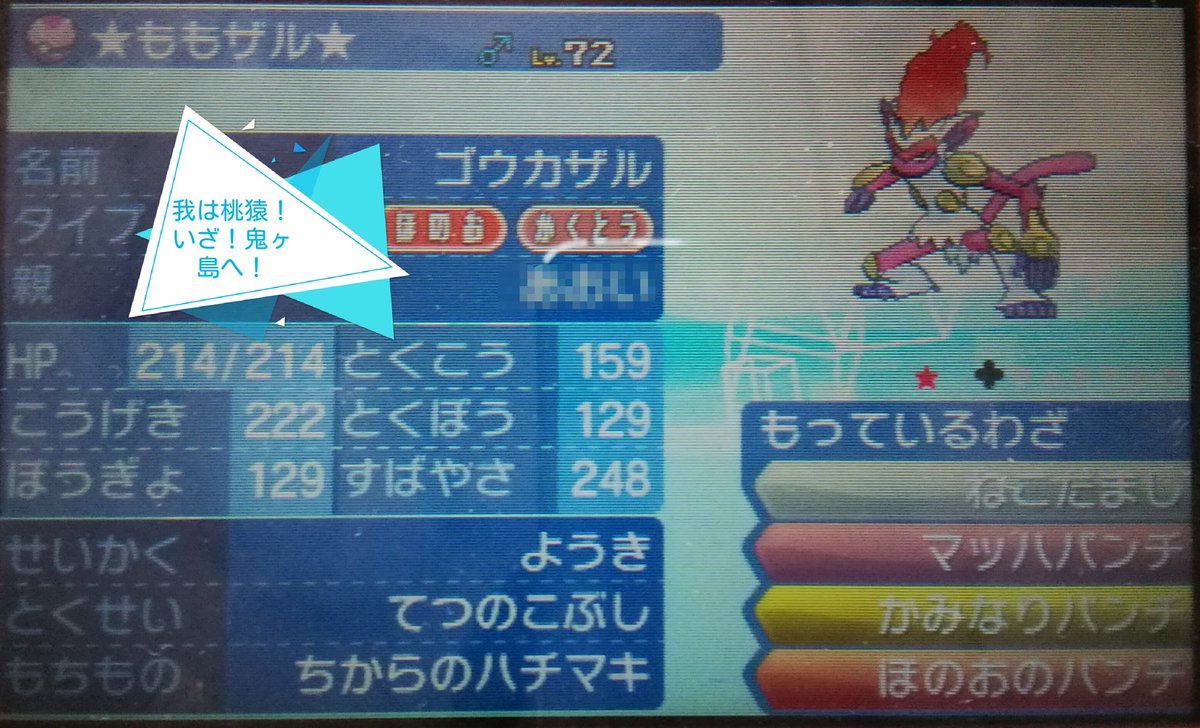 Dream على تويتر いざ 鬼ヶ島へ 努力値 Asぶっぱ残りh 皆も色違い 国際孵化で狙ってみてね ポケモン ポケモン色違い ポケモンサンムーン