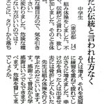 組体操ってなんのためにするの!？中学生の真っ当な意見にぐうの音もでないw