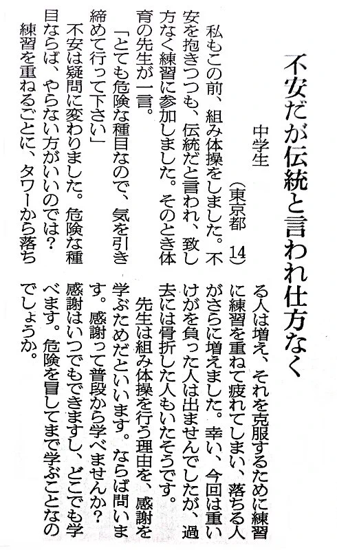 組体操ってなんのためにするの！？中学生の真っ当な意見にぐうの音もでないw