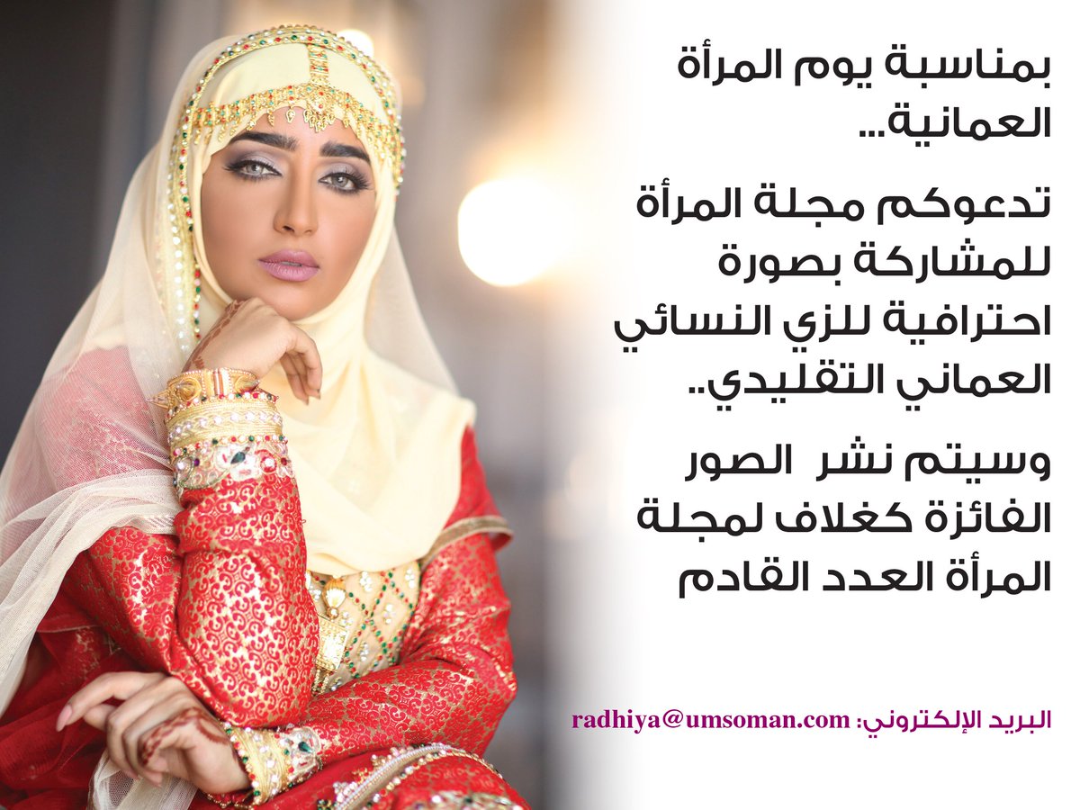 نتيجة بحث الصور عن صور عن يوم المراة العمانيه