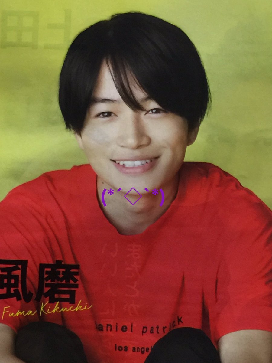 あい Twitterren Tvlife ふまたんピン記事 めっちゃかわええ D セリフ覚えの大変さは察し ですよね そして菊池家トイレの謎 笑 菊池風磨 風磨 ふまたん 吾輩の部屋である ワガヘヤ 初主演 ぎゅっと シンドラ T Co H9xcvuzqto あい Twitterren Tvlife ふまたんピン記事 めっちゃかわええ D セリフ覚えの大変さは察し ですよね そして菊池家トイレの謎 笑 菊池風磨 風磨 ふまたん 吾輩の部屋である ワガヘヤ 初主演 ぎゅっと シンドラ T Co H9xcvuzqto