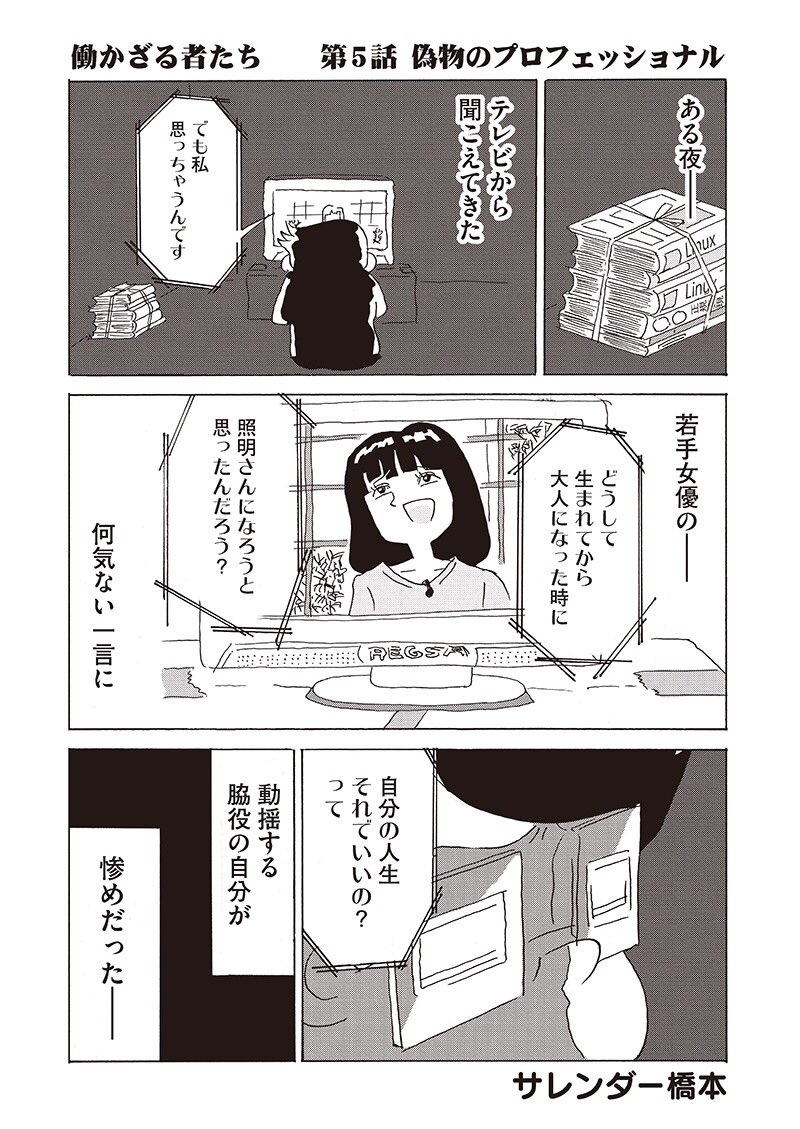『働かざる者たち』の最新話が明日9/21に公開されます。1ページ目はこんな感じです!秋の夜長に前話までを振り返って読んでみてはいかがでしょう。無料なのですから… https://t.co/MQ8EYgG3ih