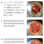 USJのカエルチョコ消費に困った人、必見w ちょっと勇気のいるオススメレシピ!