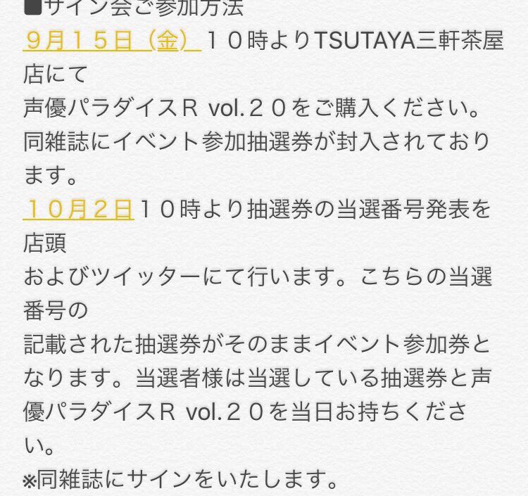 10/9 16:30～ 『声優パラダイスR Vol.20』発売記念中島由貴サイン会