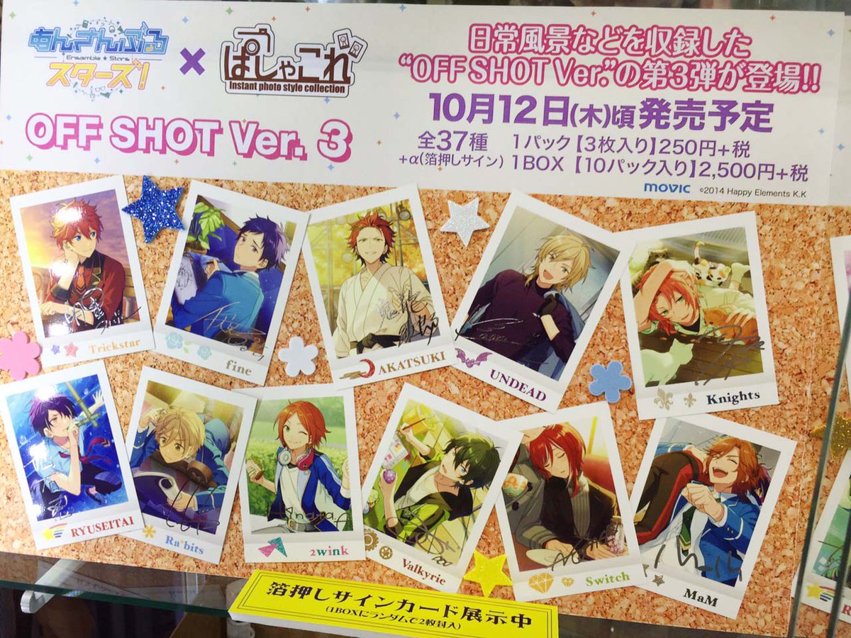 ぱしゃこれ 公式 あんさんぶるスターズ ぱしゃこれ Idol Off Shot Ver 3のレア 箔押し をアニメイト池袋本店の1階ショーケースに展示中です 是非チェックしてくださいね 通常のぱしゃこれにはサインはございません T Co G7tsltfb2v