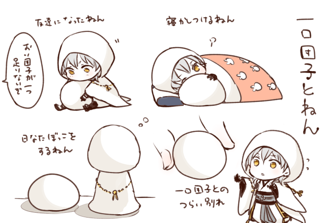 一口団子に親近感を覚えるねん 