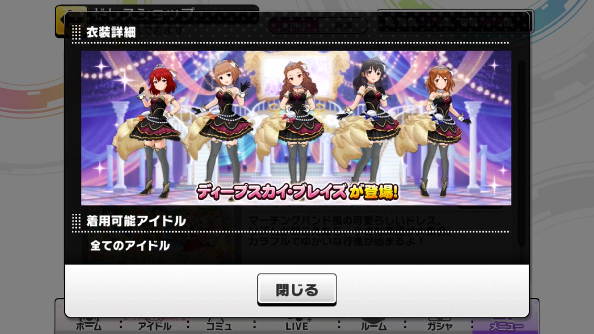 ディープスカイ ブレイズ