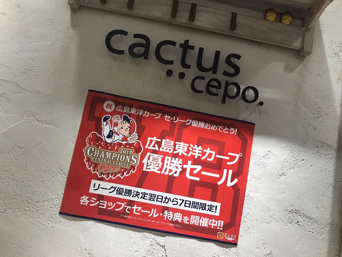 さんすて福山 さんすて福山