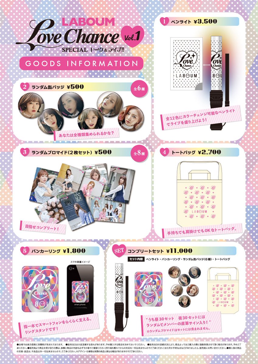 LABOUM_Japan1st's tweet photo. 【#LABOUM SPECIALトーク＆ライブLOVE CHANCE vol.1グッズ】ペンライト、ランダム缶バッジ、ランダムブロマイド、トートバッグ、バンカーリング、コンプリートセットはご購入特典として各公演30セットにランダム直筆サイン入り ※夜セットは昼公演開演後より販売 https://t.co/dRZqq1ZMWQ