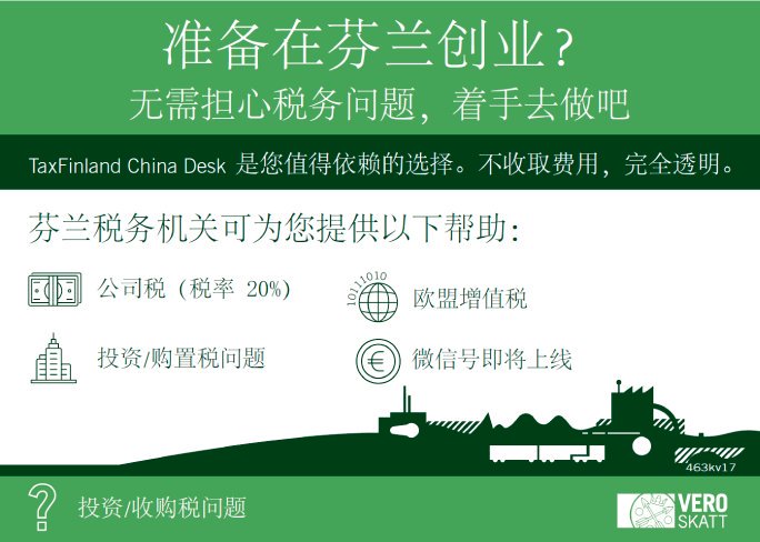TaxFinland launches China Desk: 1st foreign tax admin in the world to offer services for #startup­s also in Chinese vero.fi/en/other_langu…