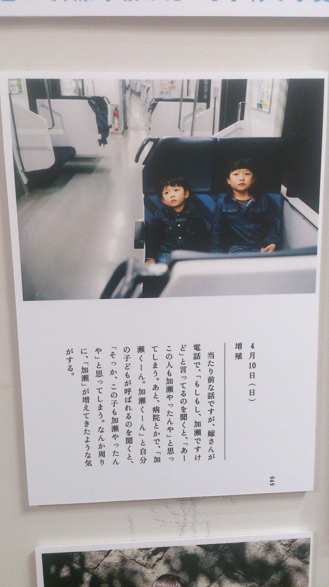 三省堂書店池袋本店 No Twitter 写真家 加瀬健太郎さんの子育て写真ブログを一冊にまとめた お父さん だいじょうぶ 日記 をパネルとともに展開中です 写真がとても素敵でずっと眺めていたいです 添えられた日記にくすりとしたりほわんとしたり あー 子供って