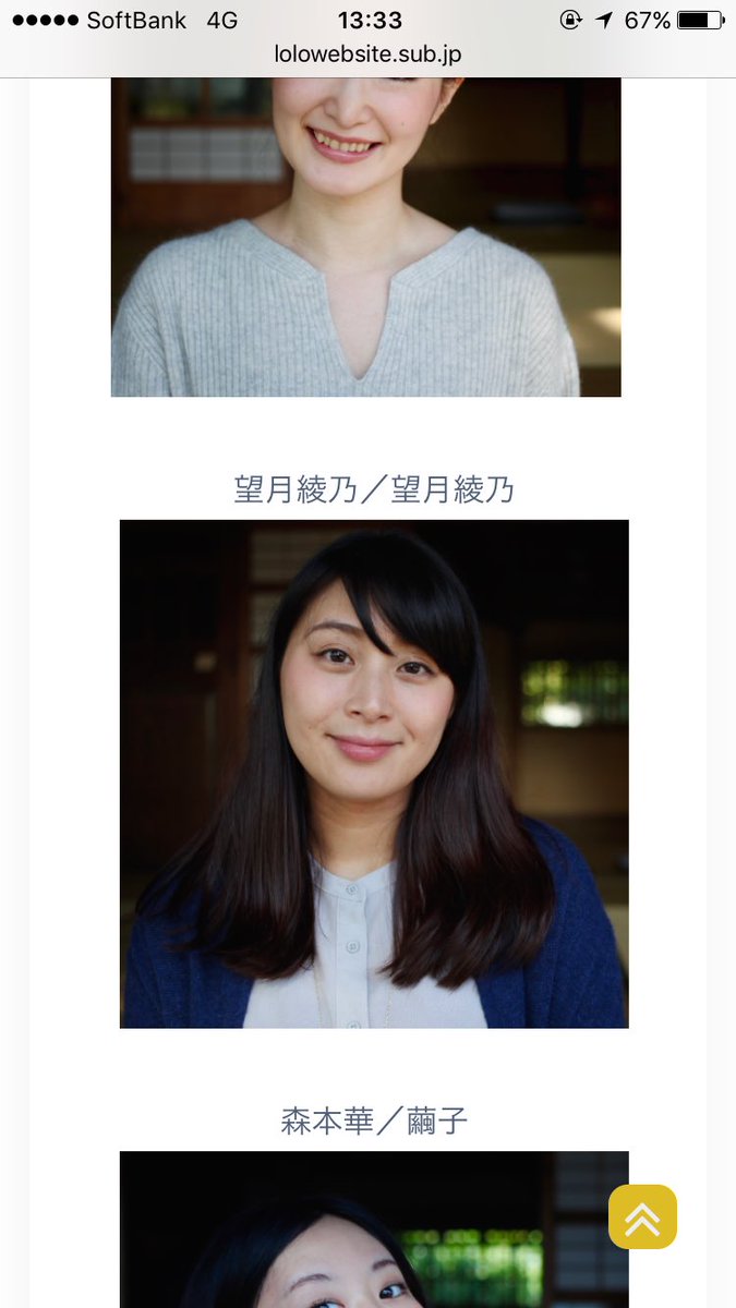 望月綾乃 A Twitter ロロ Bgm 東京公演がきのう無事に終わりました たくさんのご来場ありがとうございました 当日パンフに役名の表記がなかったため ハナちゃんが特設サイトのキャストの名前の横に追加してくれたのですが 私のとこだけ誤植みたいになってて笑った