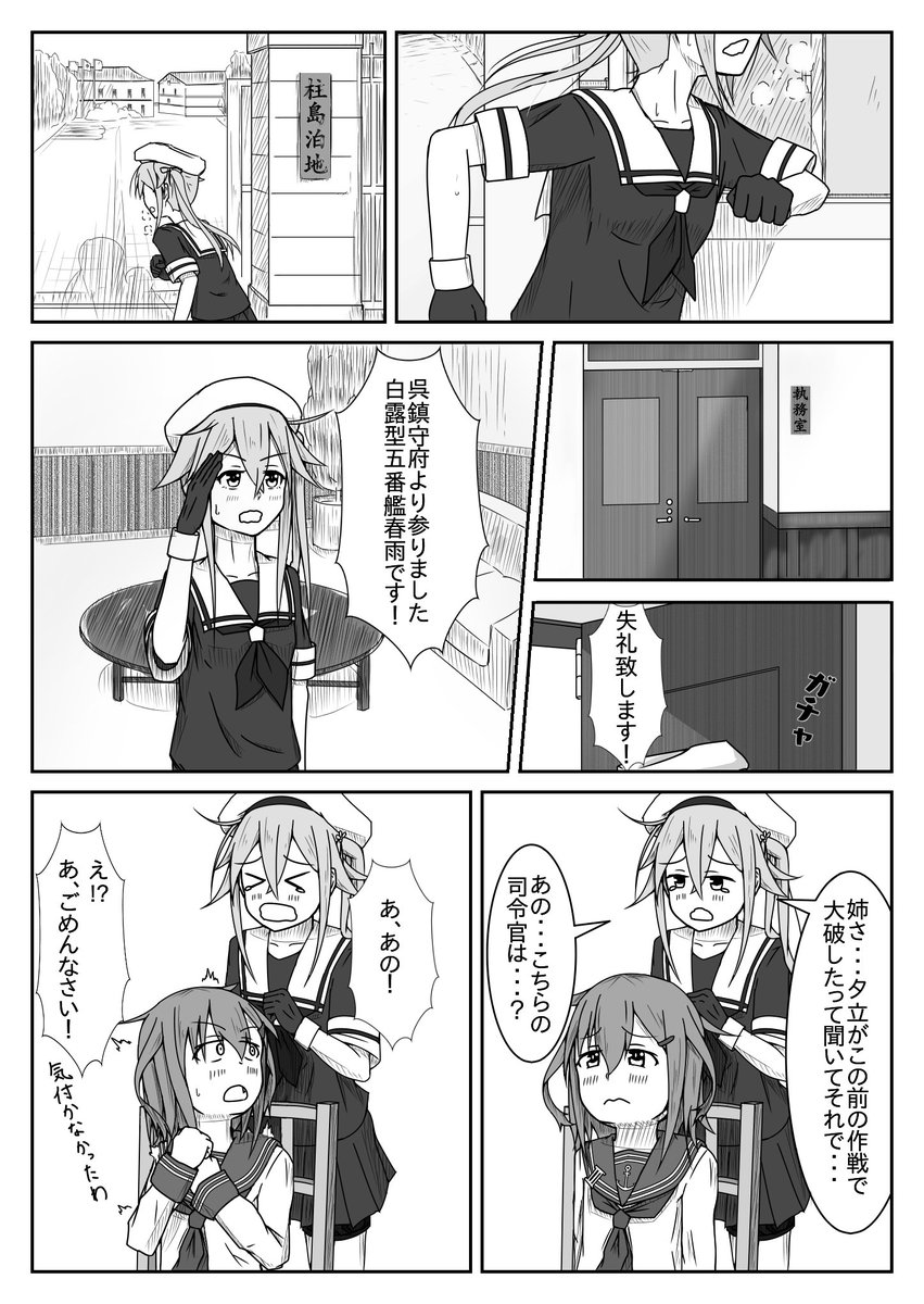 柱島泊地に勤める夕立が大けがする話(前編) 