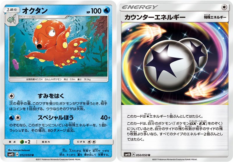 ポケモン公式ツイッター Auf Twitter 拡張パック 覚醒の勇者 からオクタンを紹介 超次元の暴獣 収録のカウンターエネルギーと合わせて ワザ スペシャルほう で一気に逆転も狙える ポケカ T Co H4tyoahdui Twitter