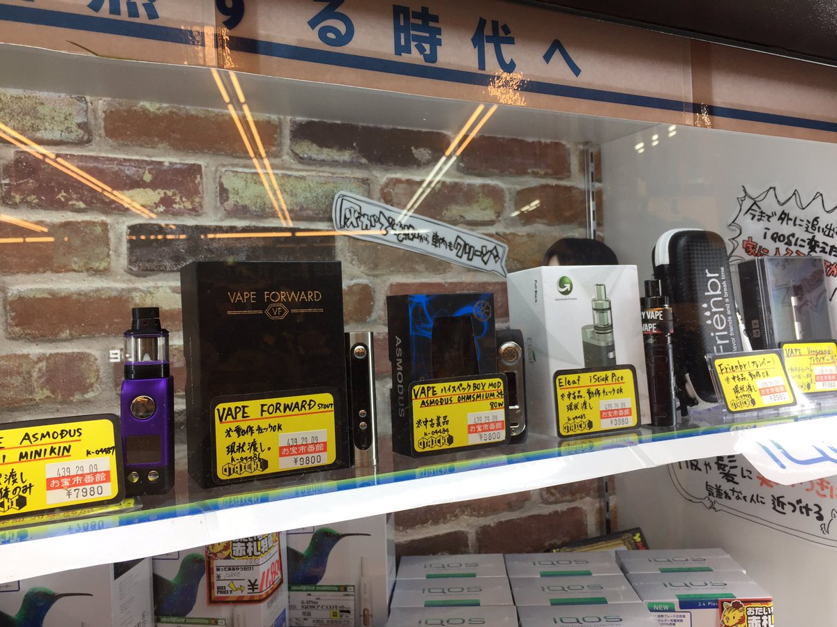 お宝市番館 尾張小牧店 家電 携帯 入荷情報 話題のお洒落電子タバコ ベイプ や フレンバー などの買取をさせて頂きました ありがとうございます アイコスとはまた違うフレイバーを味わおう おたいち オタイチ 尾張小牧 Vape Frienbr お宝市番館 尾張小牧店 家電 携帯 入荷情報 話題のお洒落電子タバコ ベイプ や フレンバー などの買取をさせて頂きました ありがとうございます アイコスとはまた違うフレイバーを味わおう おたいち オタイチ 尾張小牧 Vape Frienbr