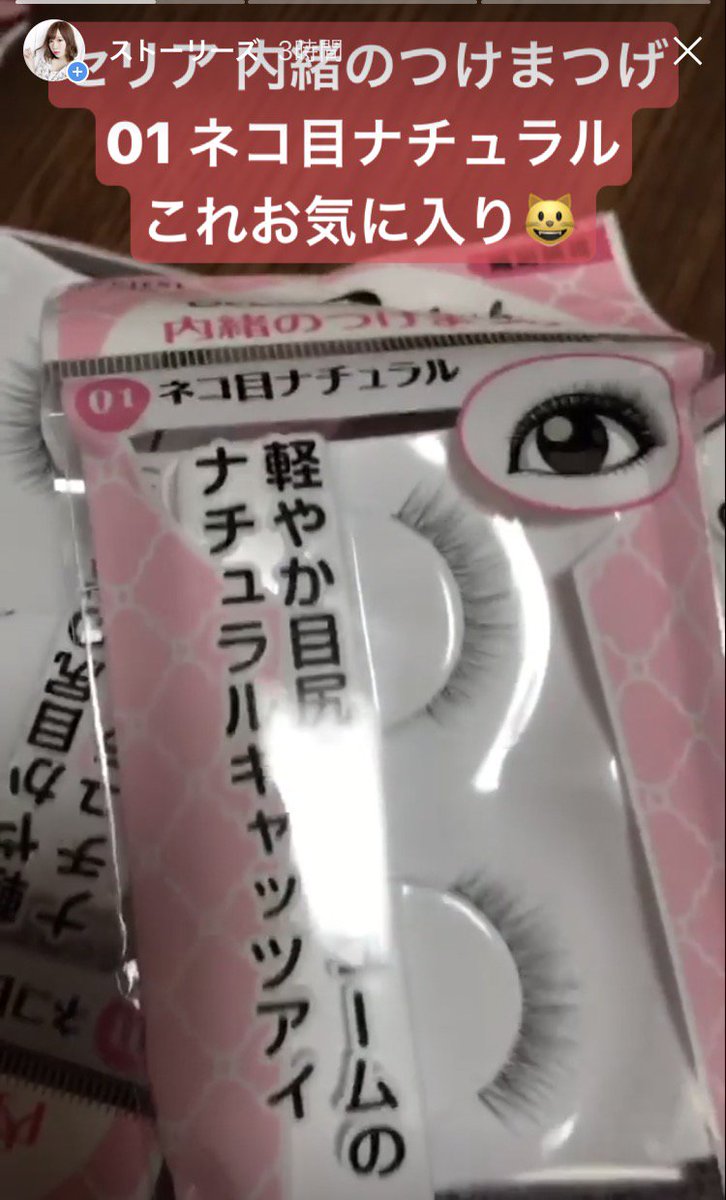 Twitter இல まあきちゃん モンハン中 インスタのストーリーズふと更新してみた 最近使ってるつけまは セリアの内緒のつけまつげの01 つけまをつけるときは ルドゥーブルでつけてます 芯のしっかりしたつけまをつけると二重になる人は まつげの生え際にル Twitter இல まあきちゃん モンハン中 インスタのストーリーズふと更新してみた 最近使ってるつけまは セリアの内緒のつけまつげの01 つけまをつけるときは ルドゥーブルでつけてます 芯のしっかりしたつけまをつけると二重になる人は まつげの生え際にル