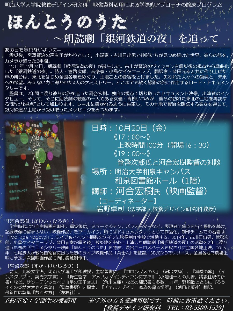 ほんとうのうた 朗読劇 銀河鉄道の夜 Gngmov Twitter