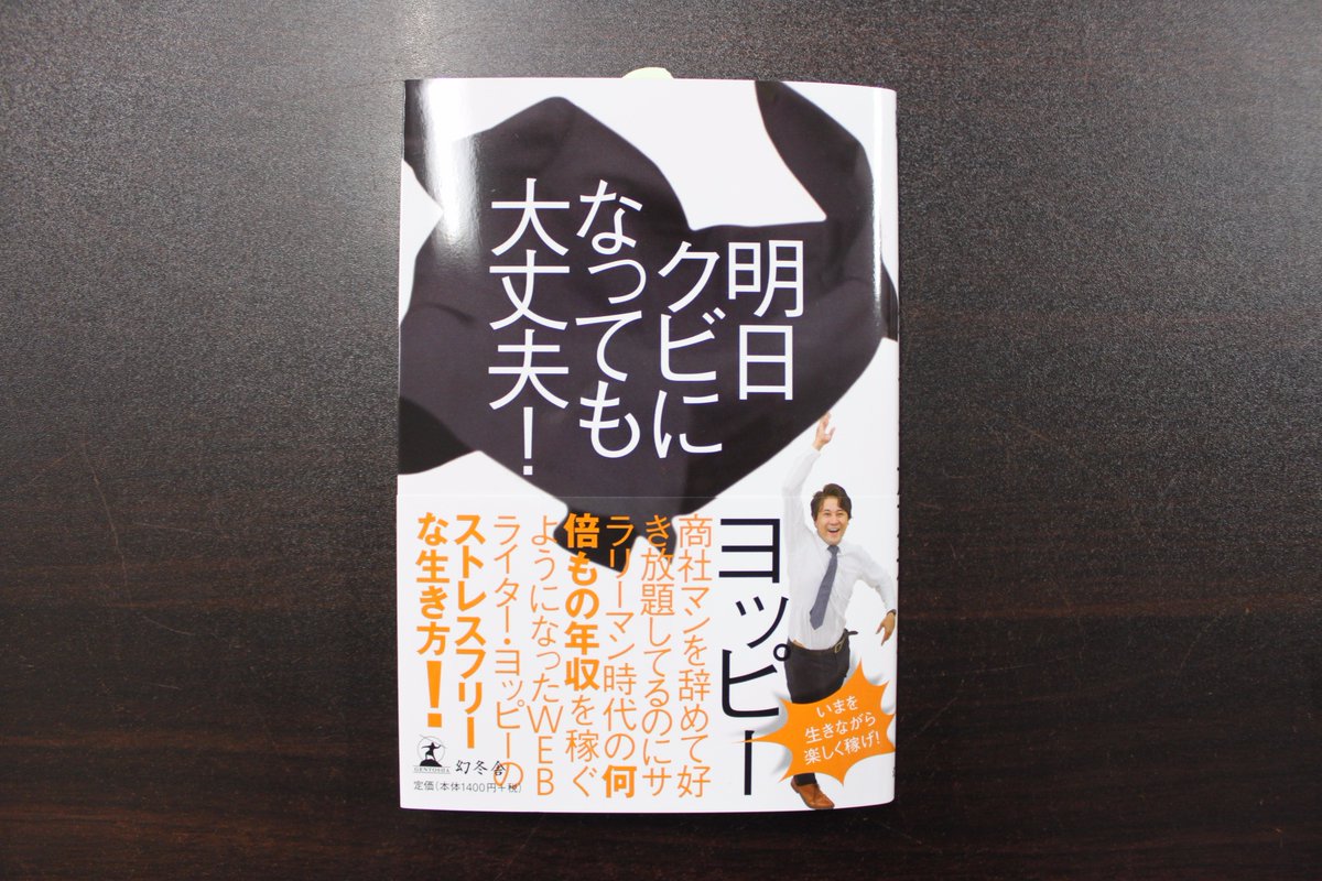 青山ブックセンター本店 On Twitter ヨッピーさん 明日クビになって