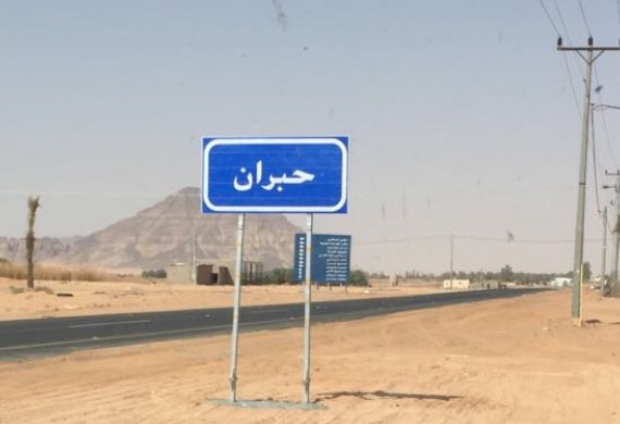 الحمد لله على الرغم من العواصف الغير مبرره. تم اليوم تركيب لوحة #حبران الارشادية عن طريق ادارة النقل والطرق بحائل على مدخلها الشرقي.