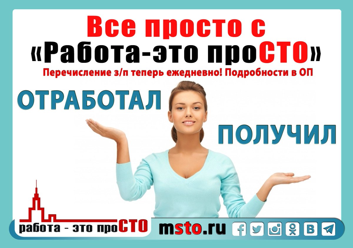 Работа - это проСТО tweet media