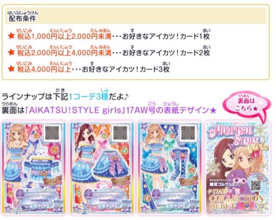 9月26日(火)〜配布】アイカツ！スタイルの新作プロモーションカードだ